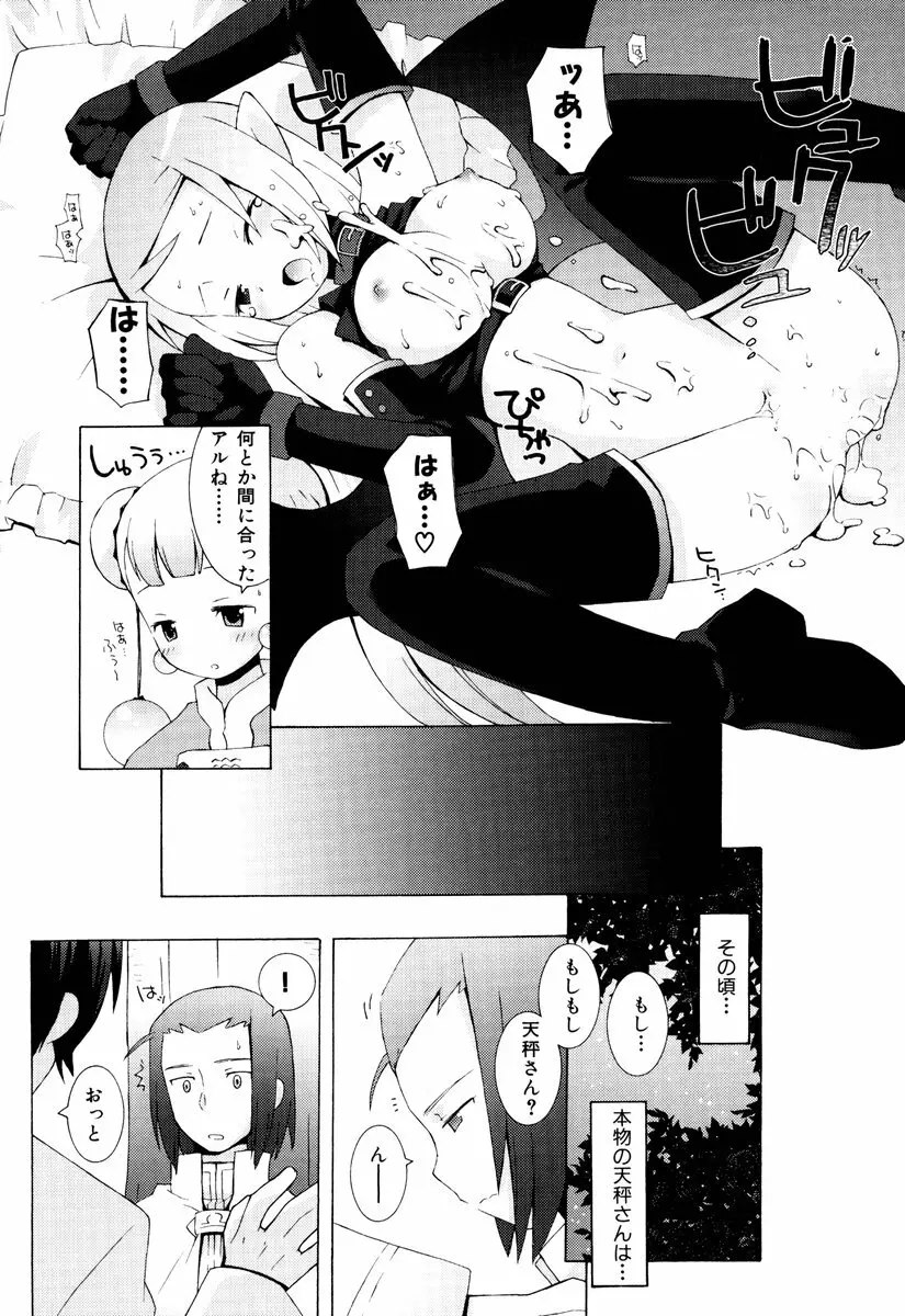 ゾディアック☆ラヴァーズ ★12星座恋物語★ Page.159