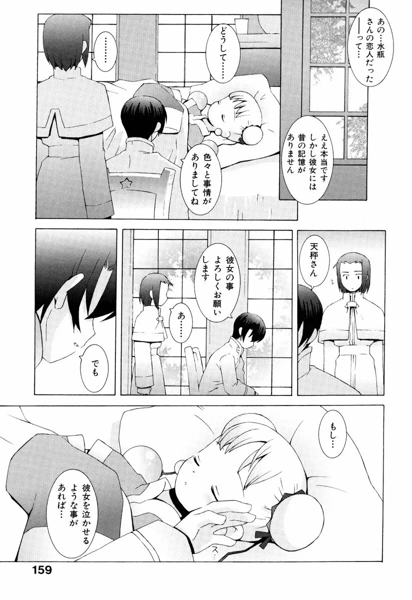 ゾディアック☆ラヴァーズ ★12星座恋物語★ Page.162