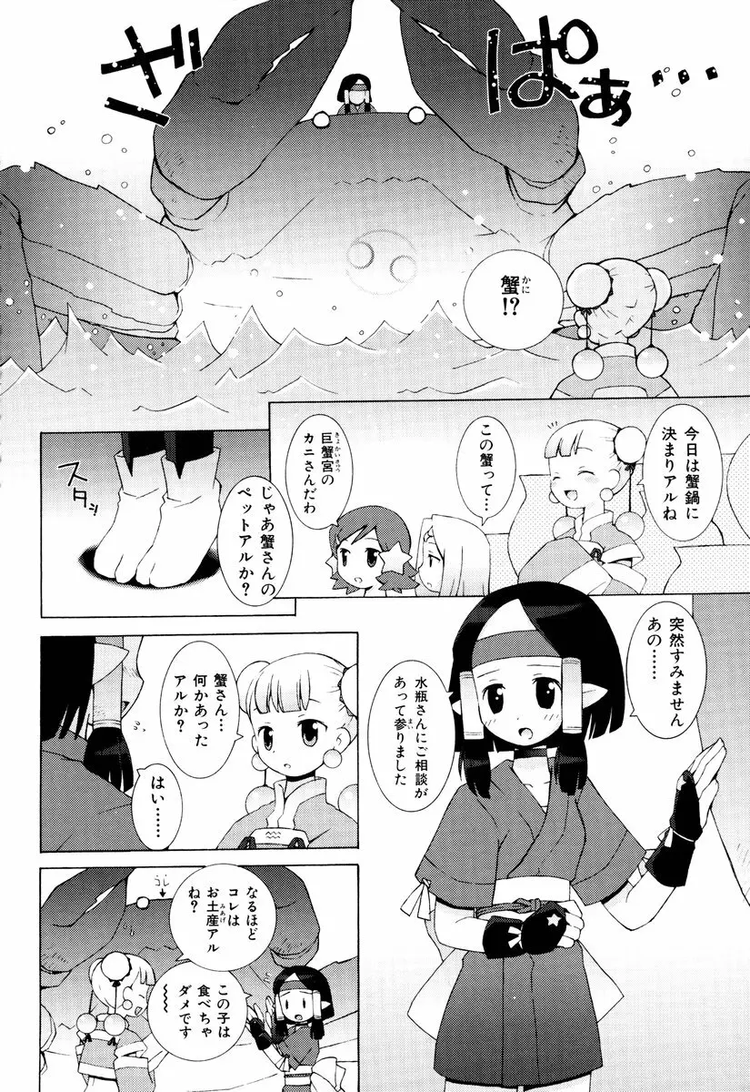 ゾディアック☆ラヴァーズ ★12星座恋物語★ Page.165