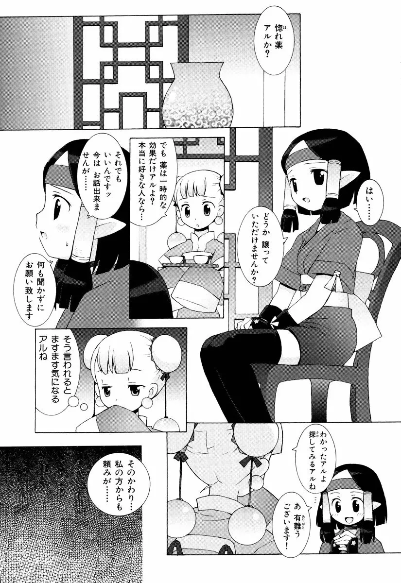 ゾディアック☆ラヴァーズ ★12星座恋物語★ Page.166