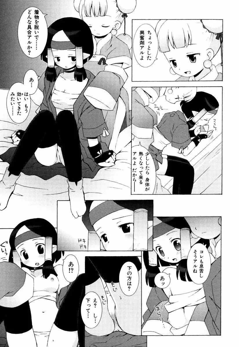 ゾディアック☆ラヴァーズ ★12星座恋物語★ Page.168