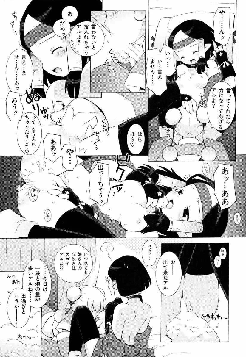 ゾディアック☆ラヴァーズ ★12星座恋物語★ Page.170