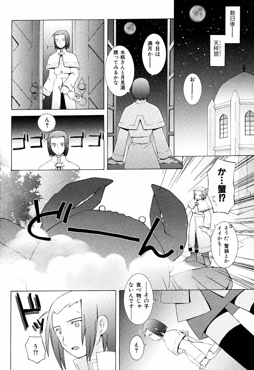 ゾディアック☆ラヴァーズ ★12星座恋物語★ Page.173