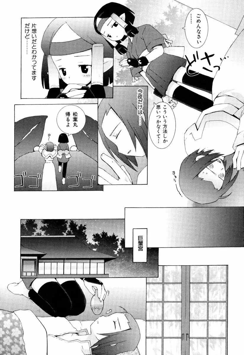 ゾディアック☆ラヴァーズ ★12星座恋物語★ Page.174