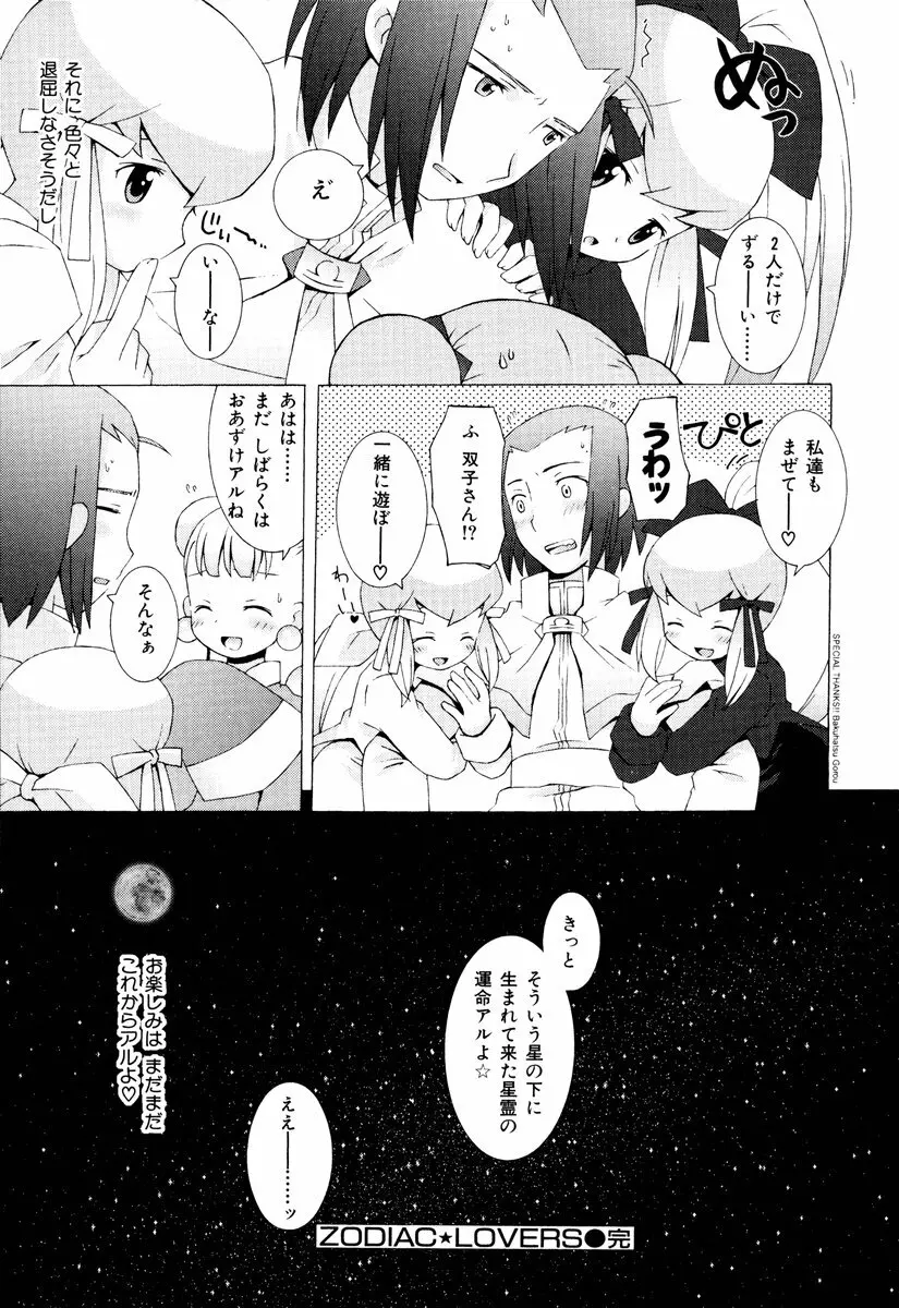 ゾディアック☆ラヴァーズ ★12星座恋物語★ Page.186