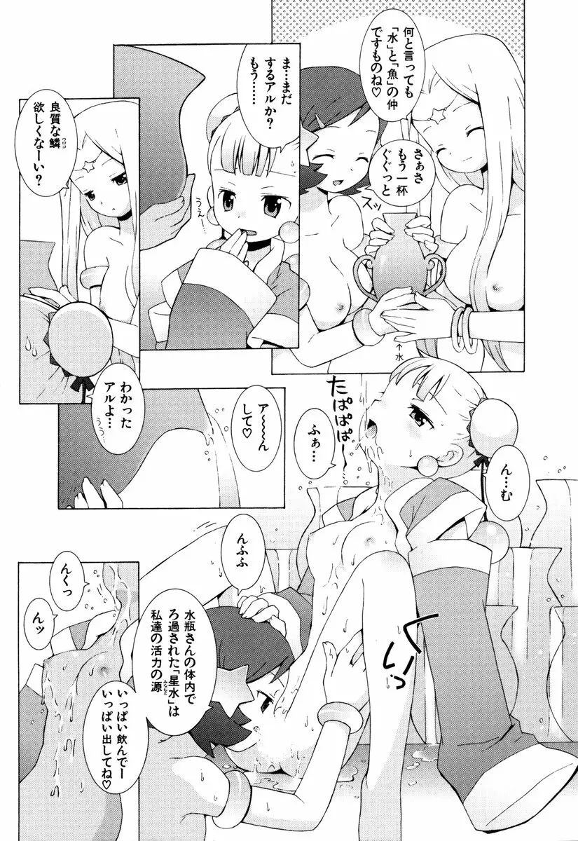 ゾディアック☆ラヴァーズ ★12星座恋物語★ Page.28