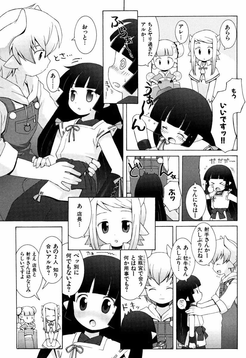 ゾディアック☆ラヴァーズ ★12星座恋物語★ Page.38