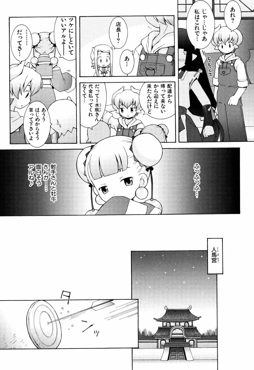 ゾディアック☆ラヴァーズ ★12星座恋物語★ Page.39