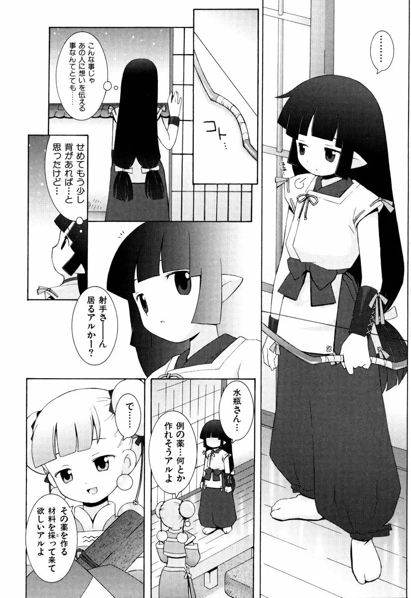 ゾディアック☆ラヴァーズ ★12星座恋物語★ Page.40