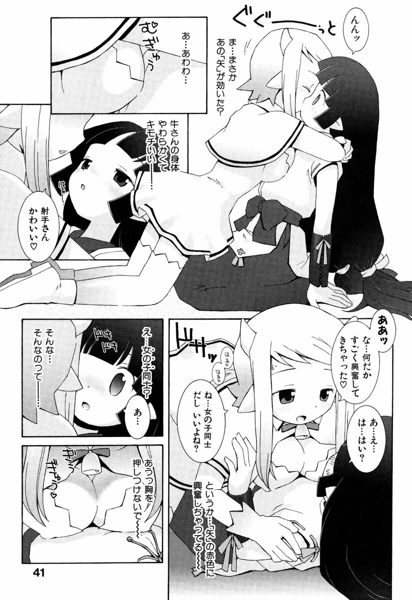 ゾディアック☆ラヴァーズ ★12星座恋物語★ Page.44