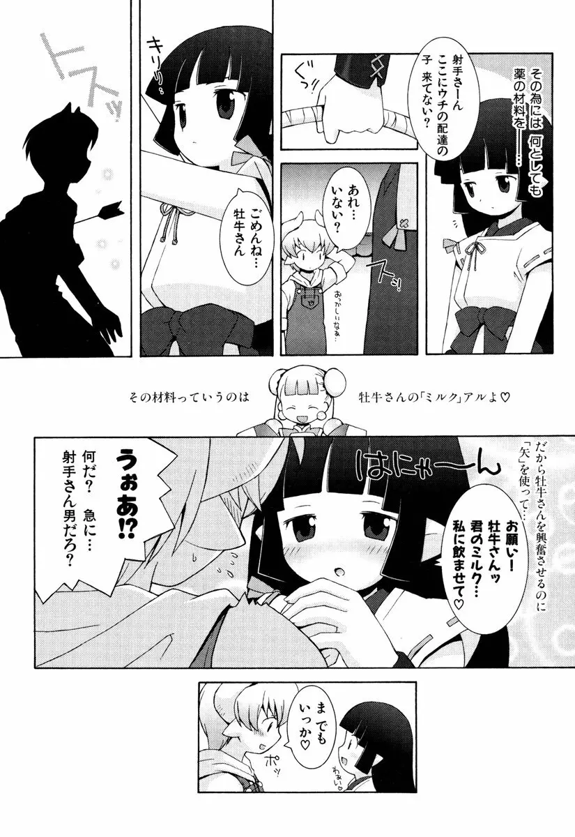 ゾディアック☆ラヴァーズ ★12星座恋物語★ Page.50
