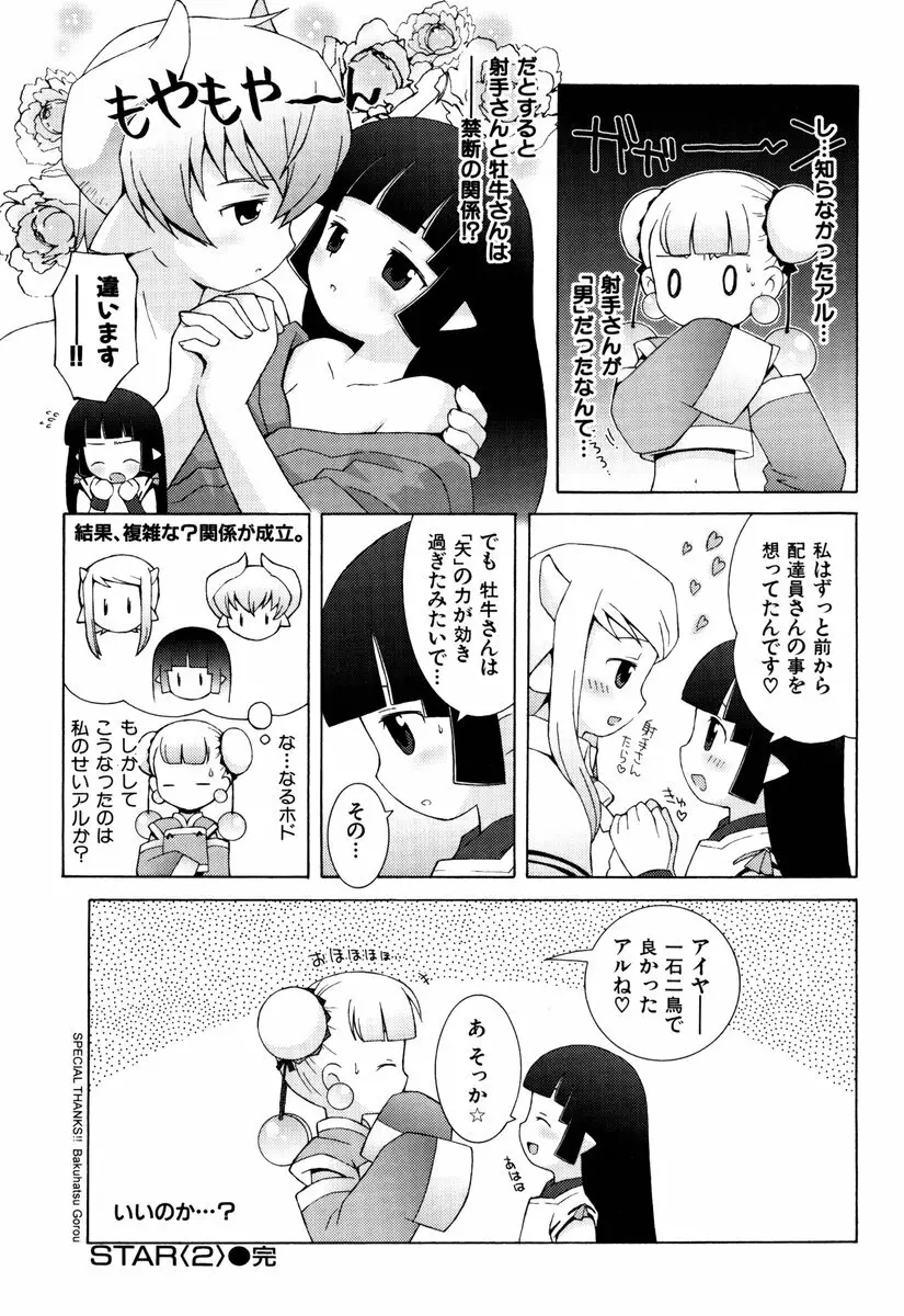 ゾディアック☆ラヴァーズ ★12星座恋物語★ Page.52