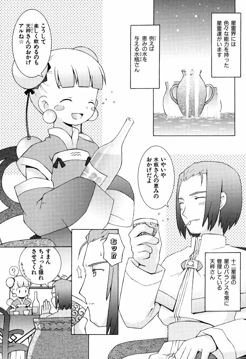 ゾディアック☆ラヴァーズ ★12星座恋物語★ Page.54