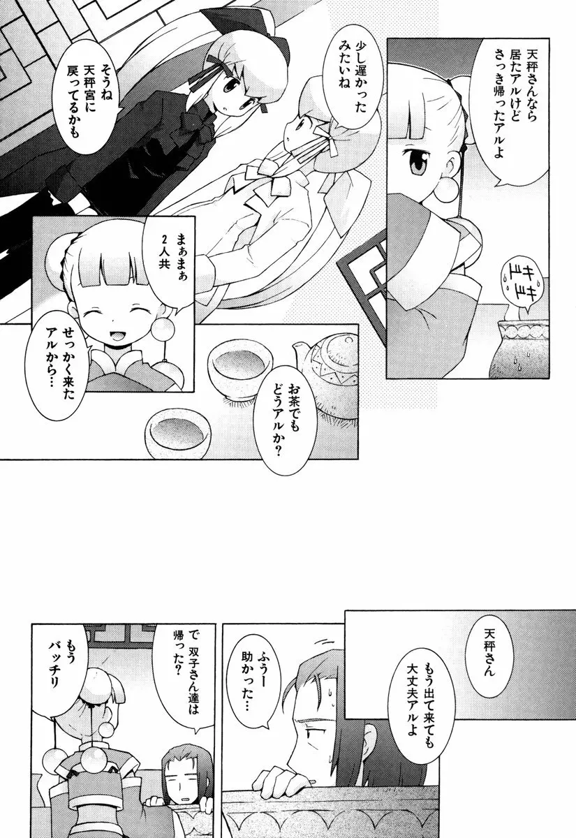 ゾディアック☆ラヴァーズ ★12星座恋物語★ Page.56