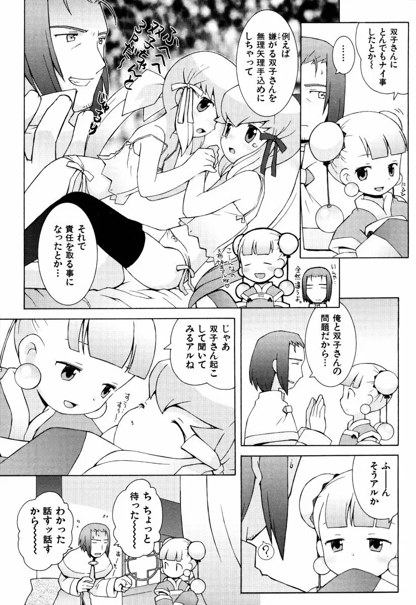 ゾディアック☆ラヴァーズ ★12星座恋物語★ Page.58