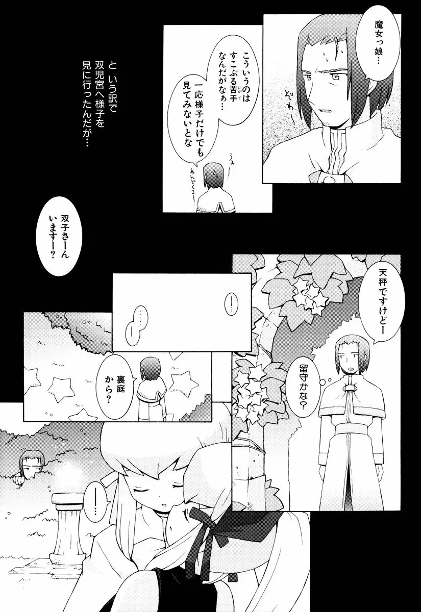 ゾディアック☆ラヴァーズ ★12星座恋物語★ Page.60
