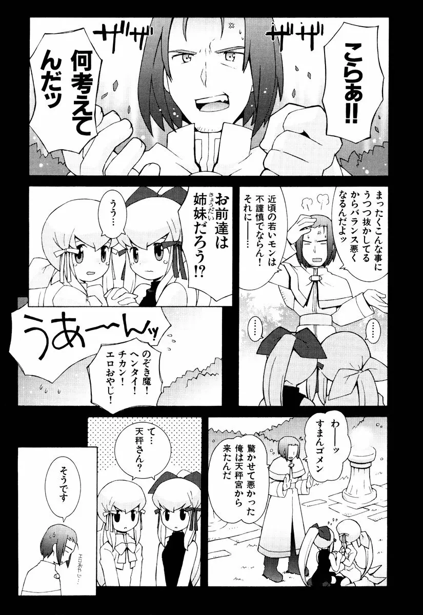 ゾディアック☆ラヴァーズ ★12星座恋物語★ Page.63