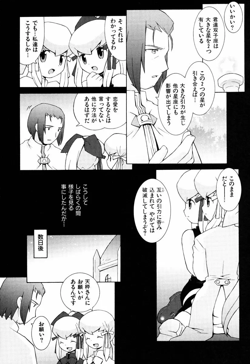 ゾディアック☆ラヴァーズ ★12星座恋物語★ Page.64