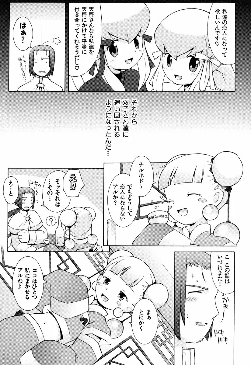 ゾディアック☆ラヴァーズ ★12星座恋物語★ Page.65