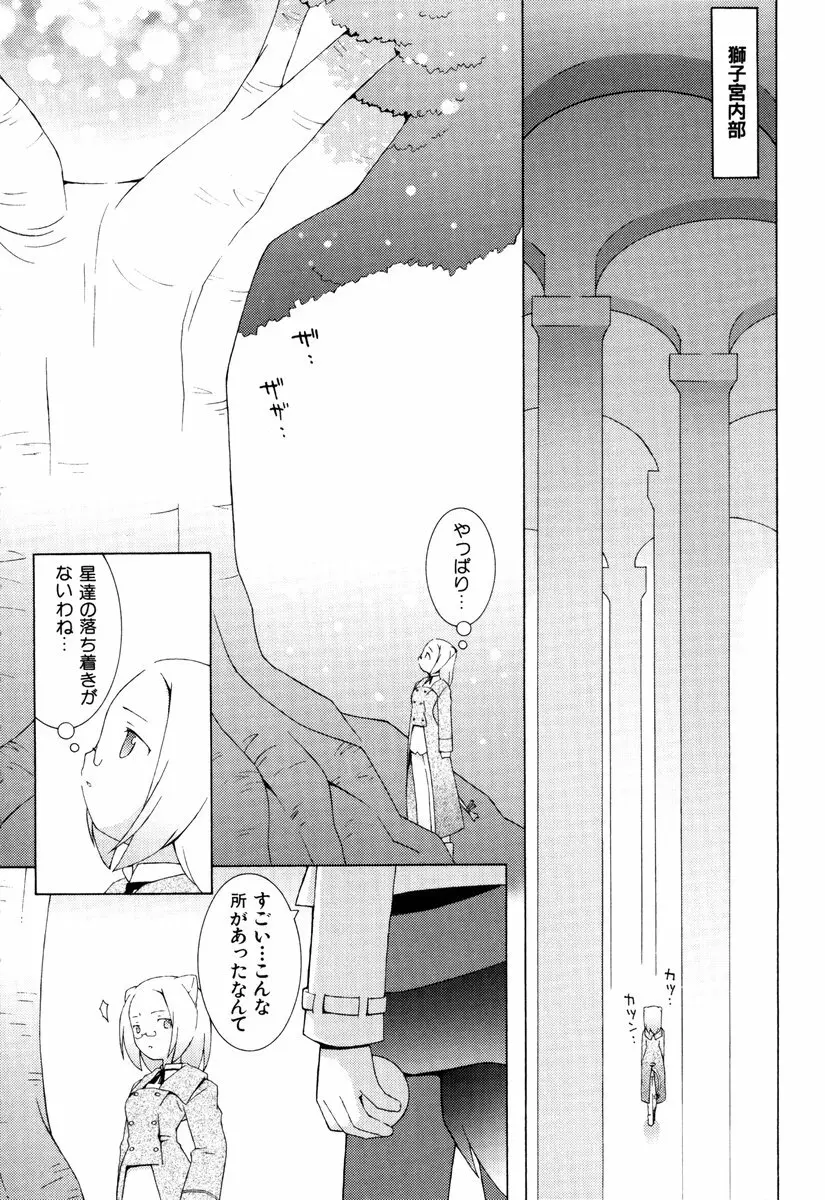 ゾディアック☆ラヴァーズ ★12星座恋物語★ Page.85