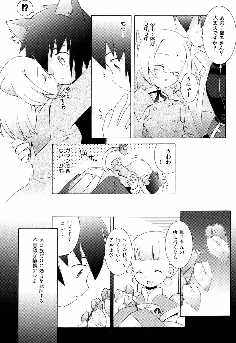 ゾディアック☆ラヴァーズ ★12星座恋物語★ Page.88