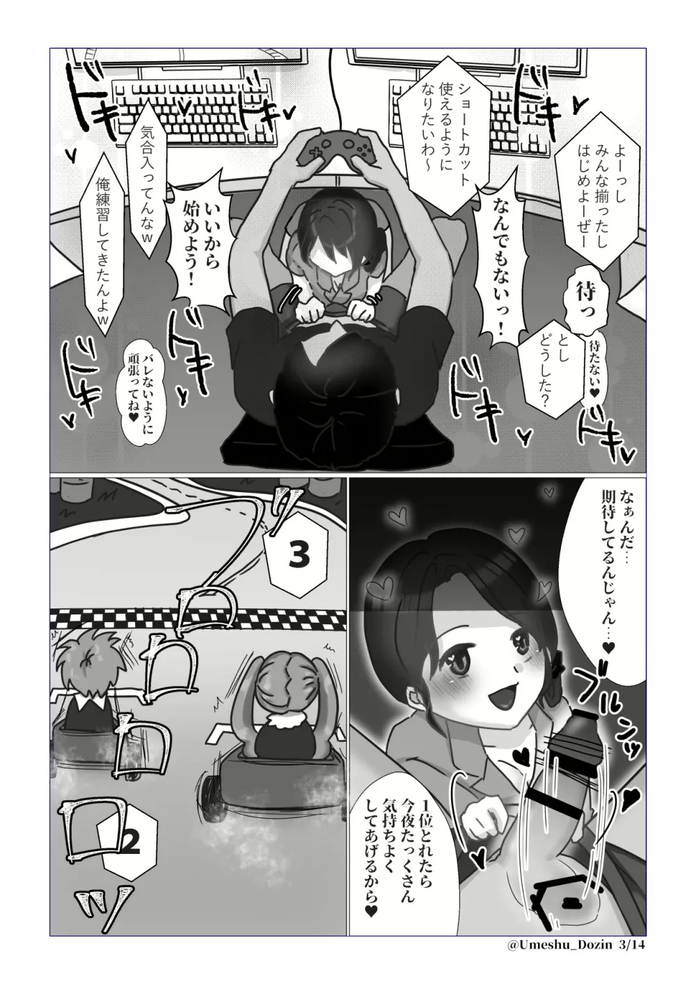 まだ、だよ Page.3