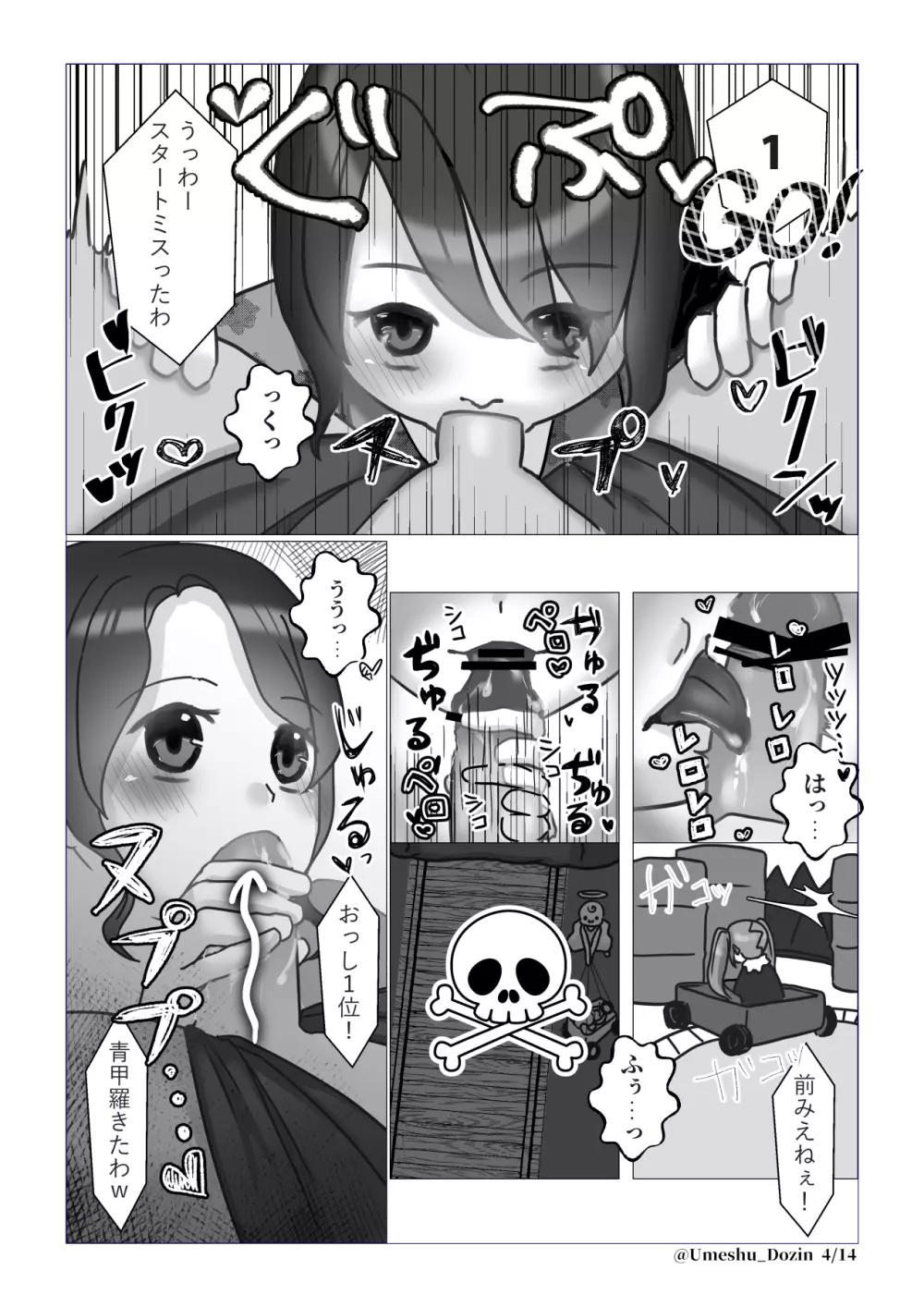 まだ、だよ Page.4