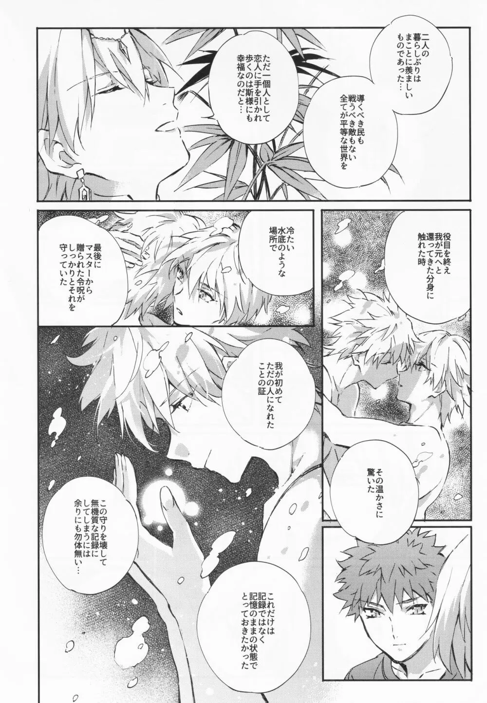 STARDUST LOVESONG encore special story 2nd After 7 Days 2nd Page.20