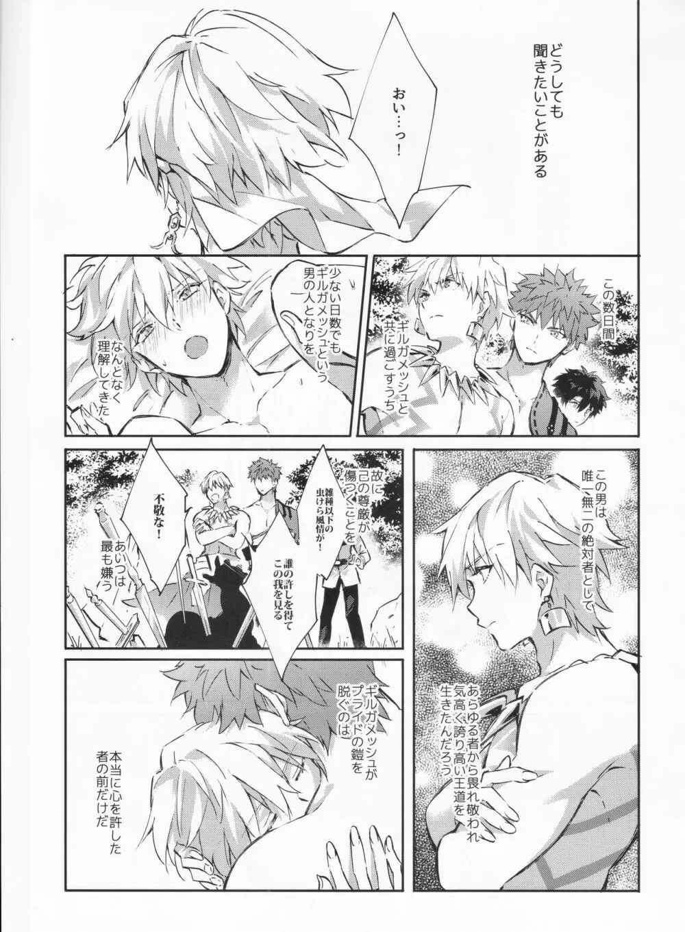 STARDUST LOVESONG encore special story 2nd After 7 Days 2nd Page.6