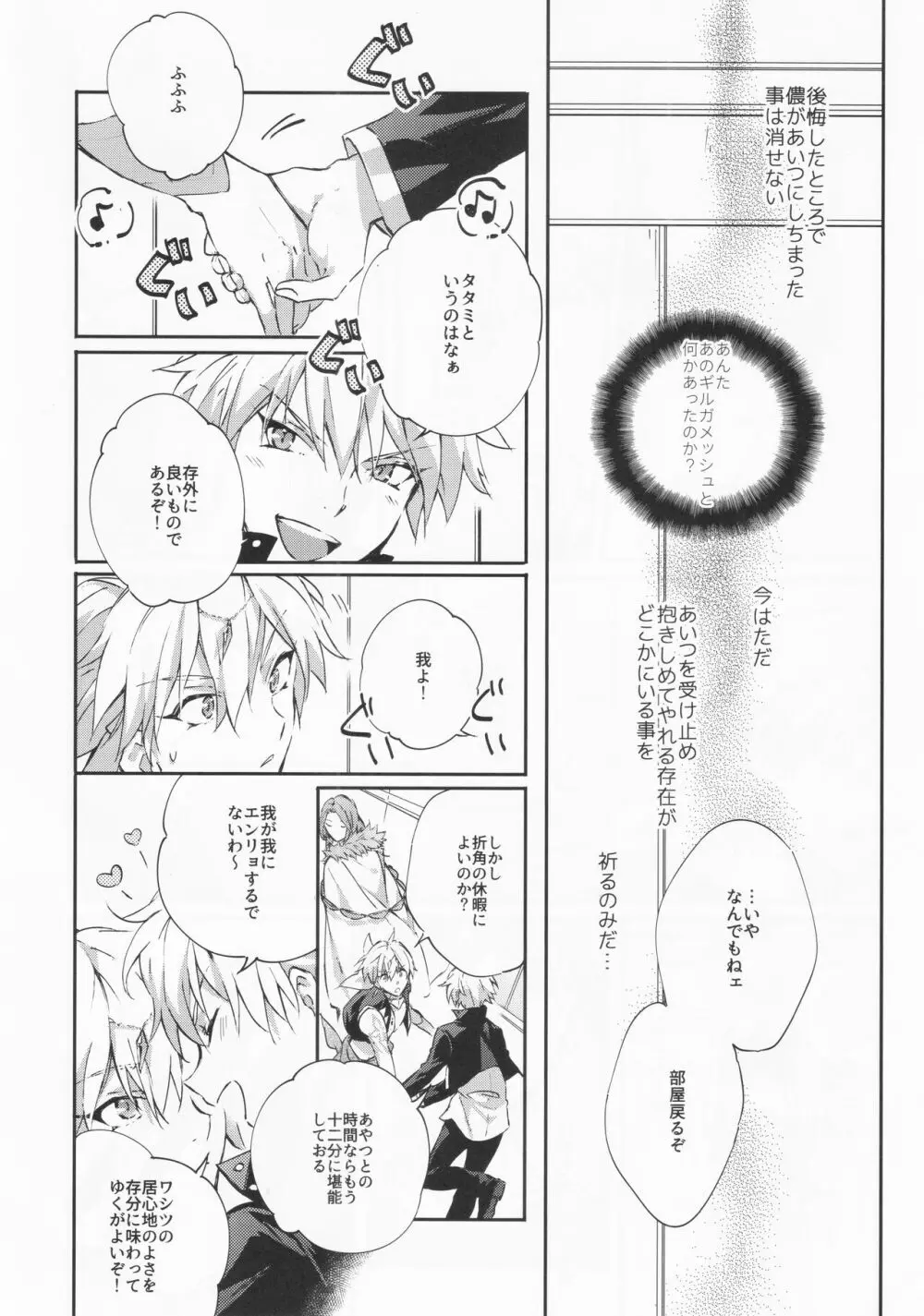STARDUST LOVESONG encore special story 2nd After 7 Days 2nd Page.9
