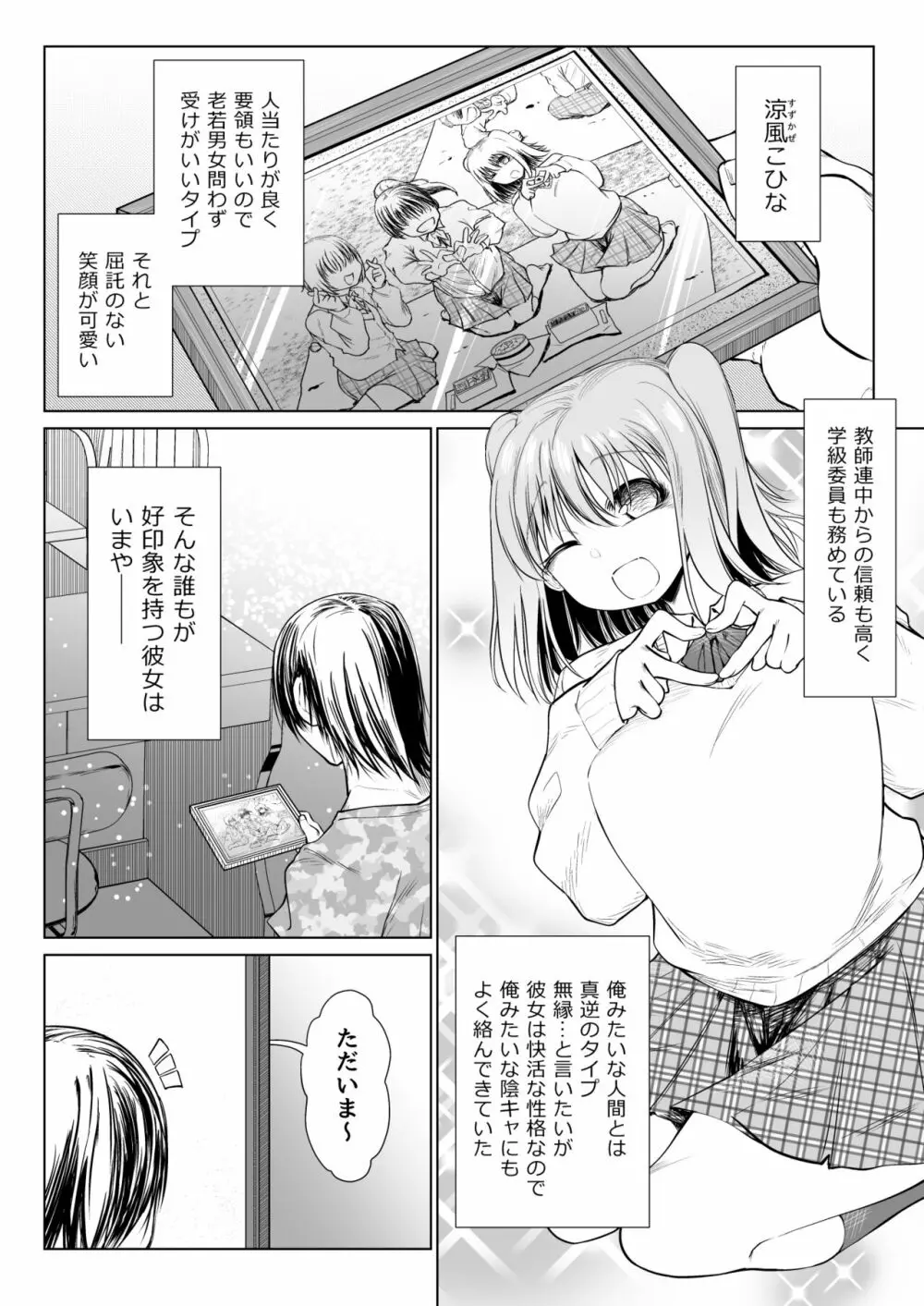 催眠オナホ優等生のヤリまくる週末 Page.2