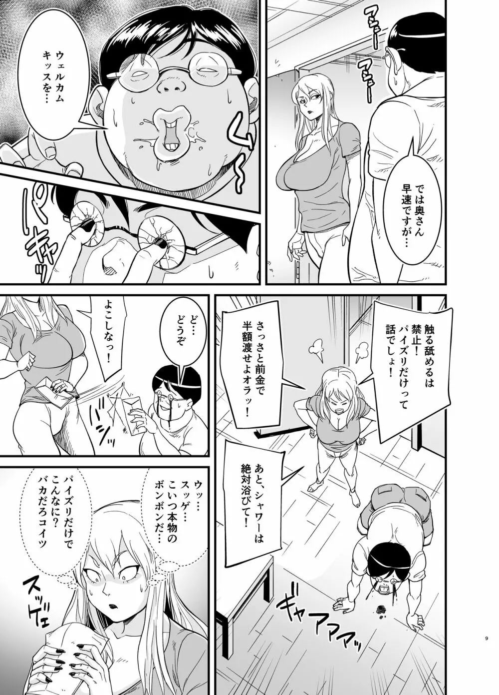 マリナとブタ Page.10