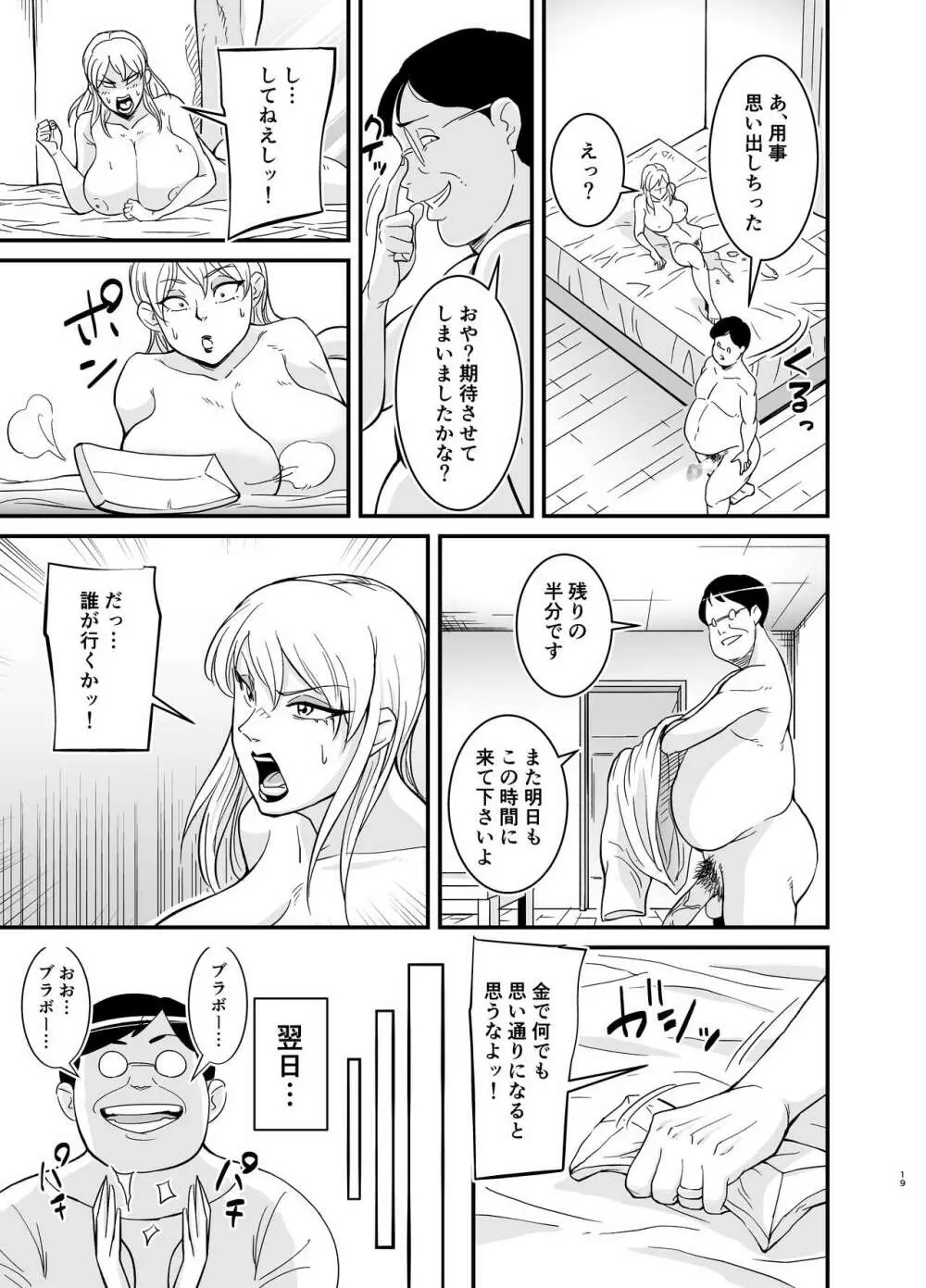 マリナとブタ Page.20