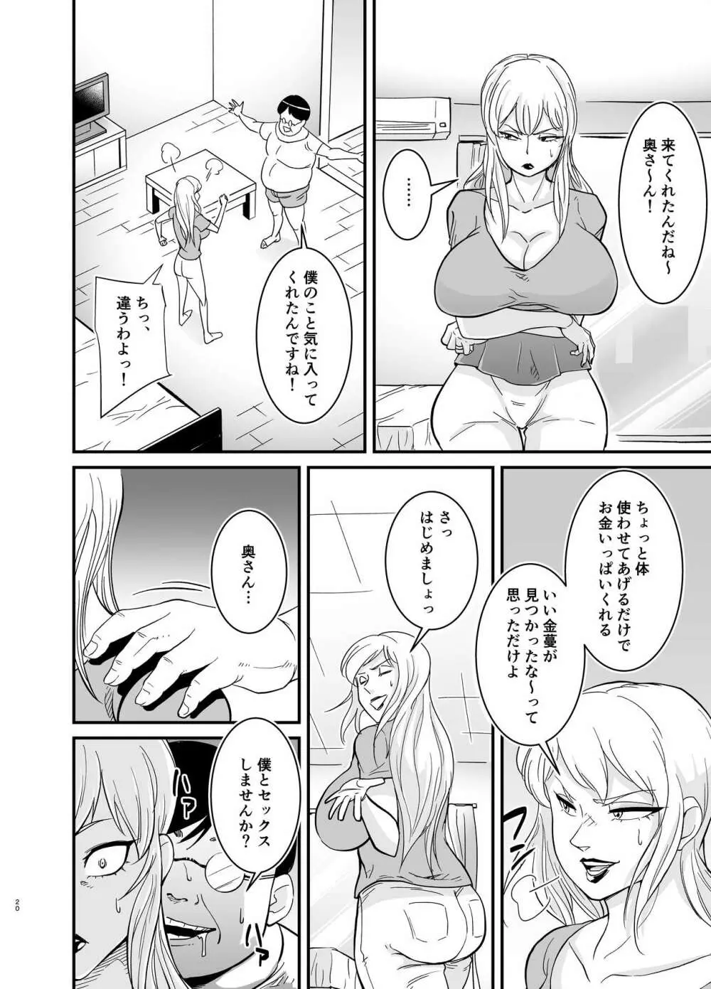 マリナとブタ Page.21