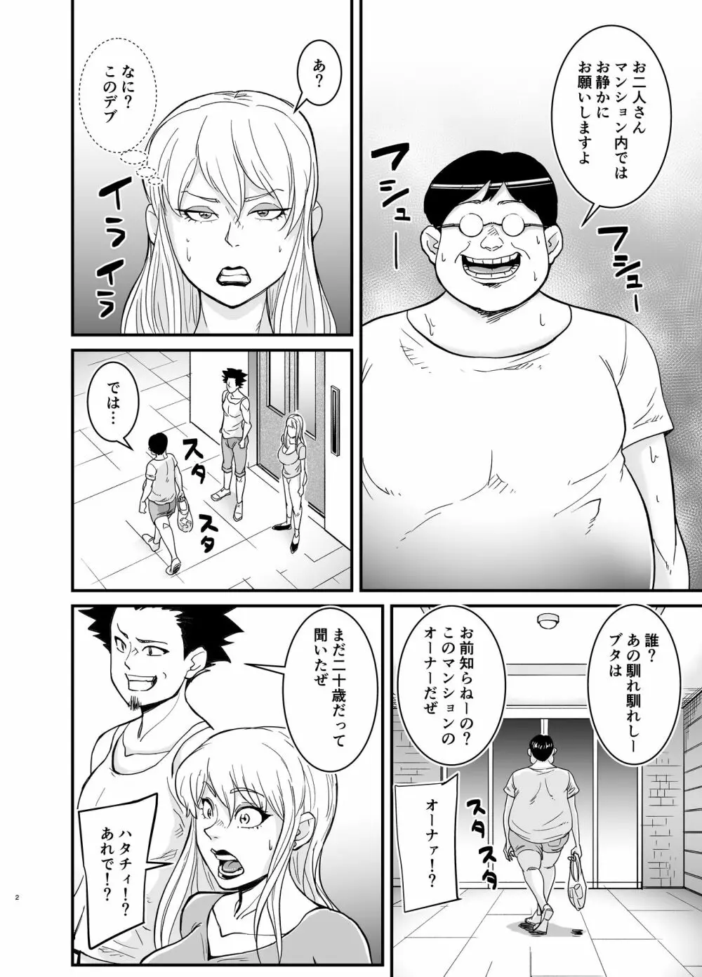 マリナとブタ Page.3