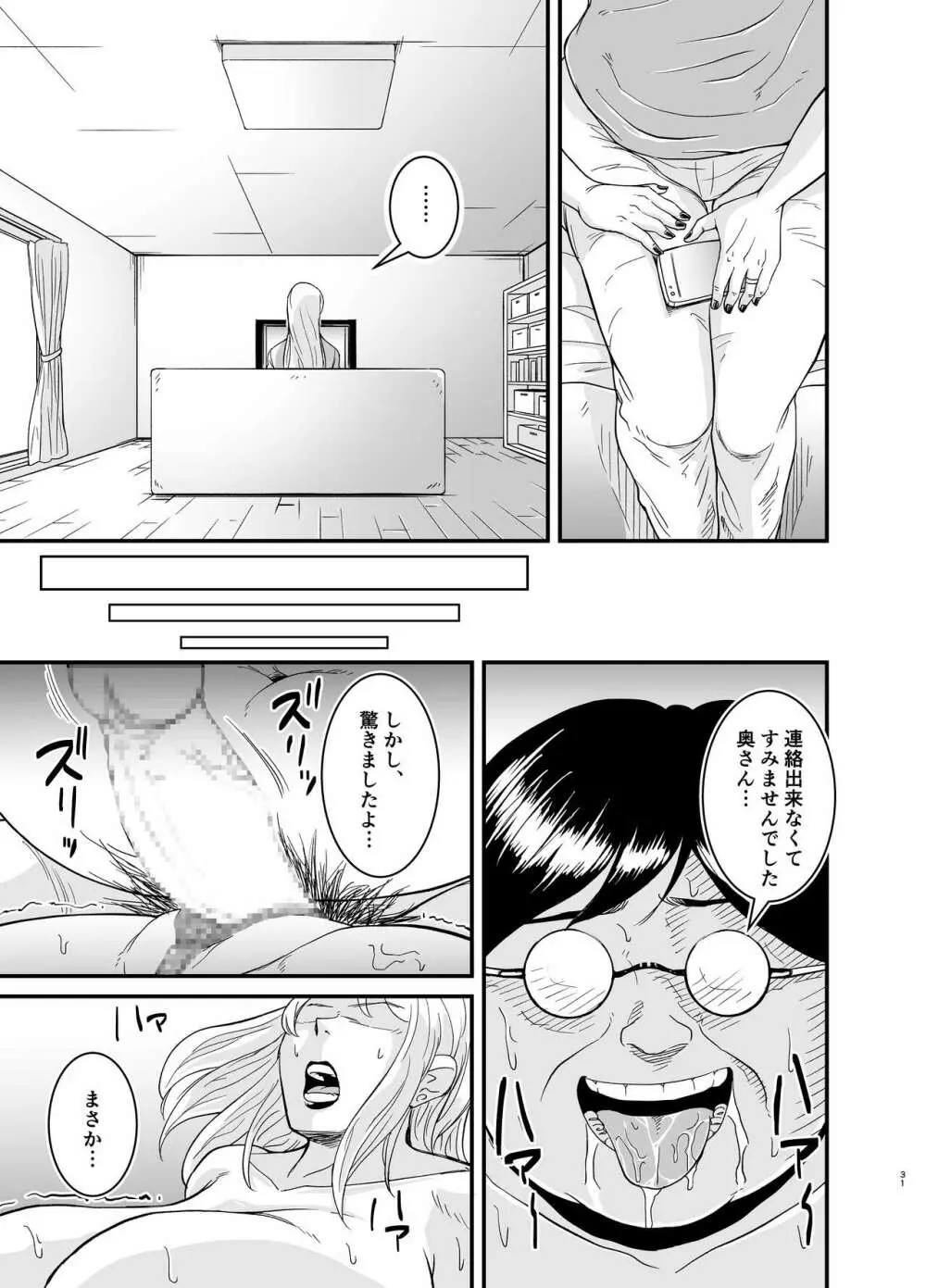 マリナとブタ Page.32