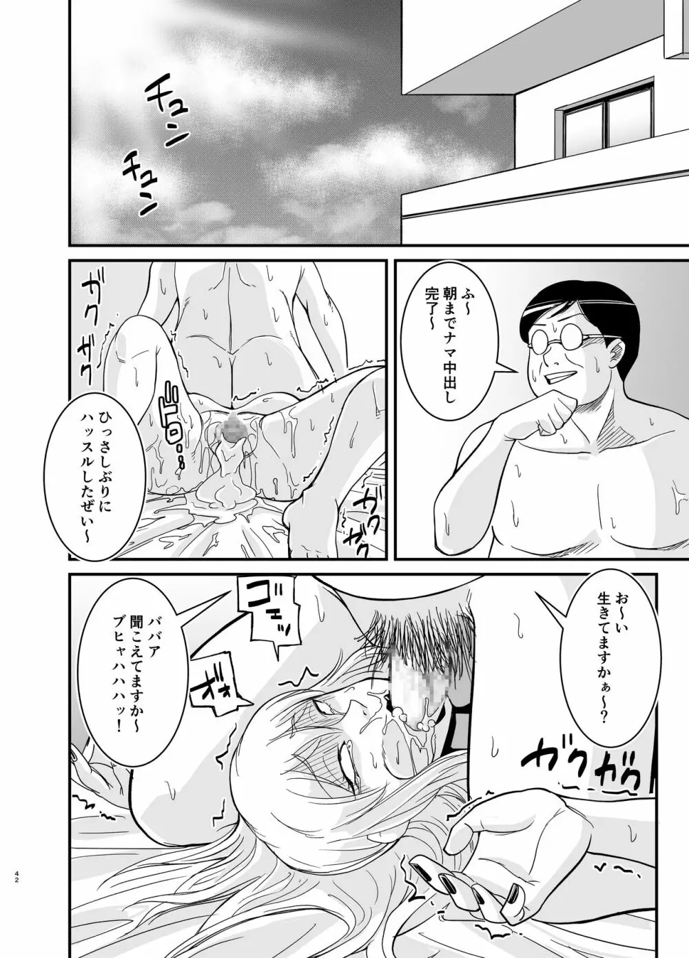 マリナとブタ Page.43