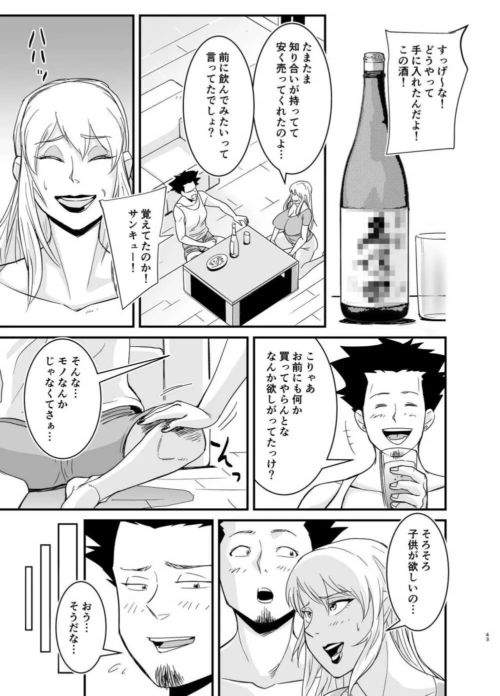 マリナとブタ Page.44