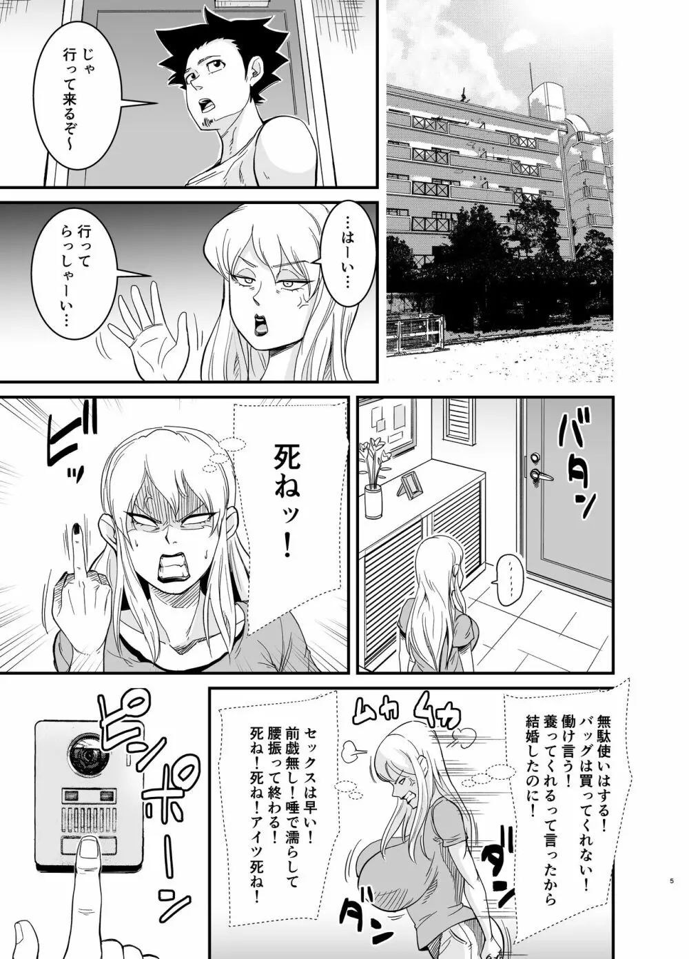 マリナとブタ Page.6