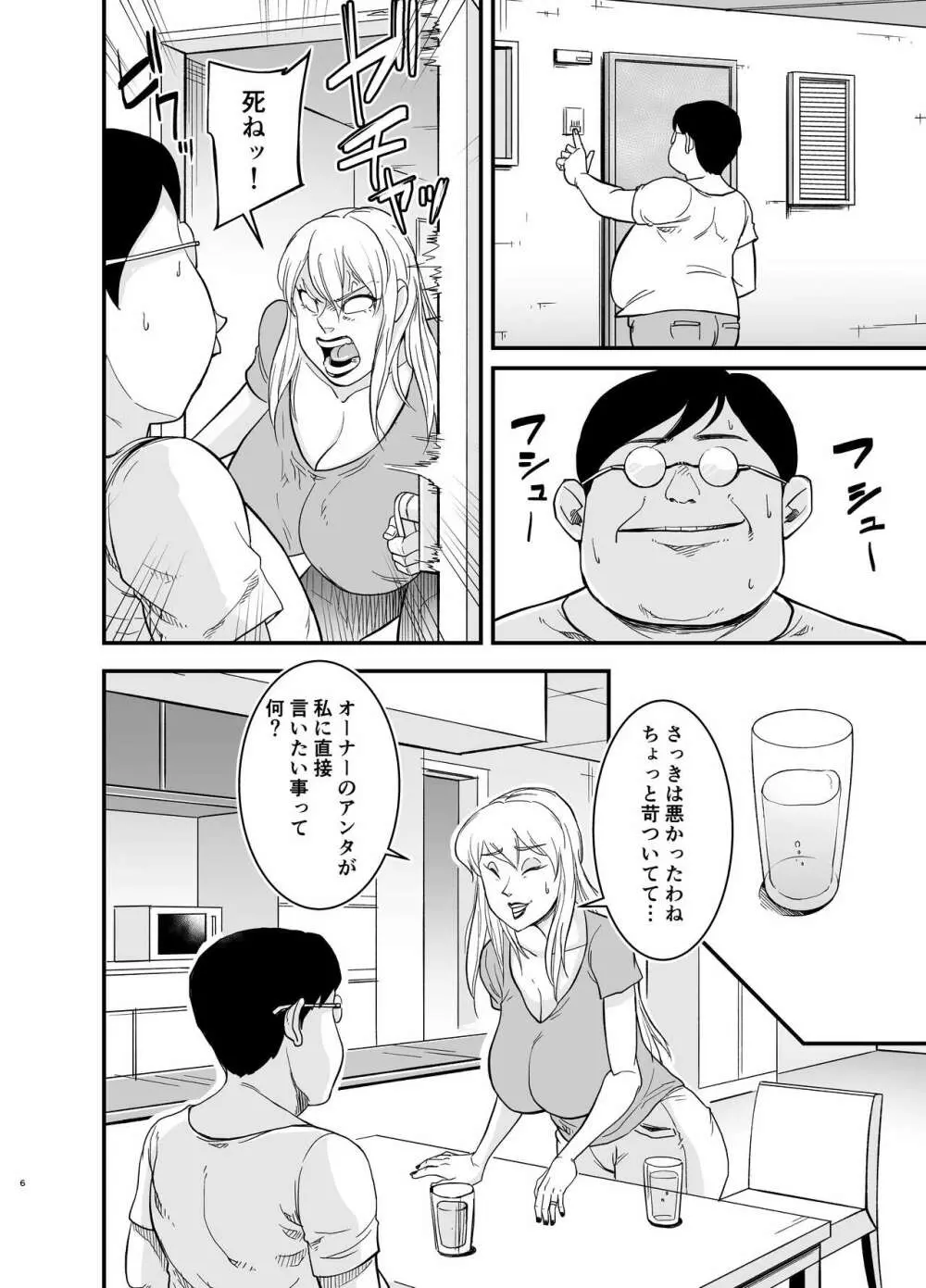 マリナとブタ Page.7