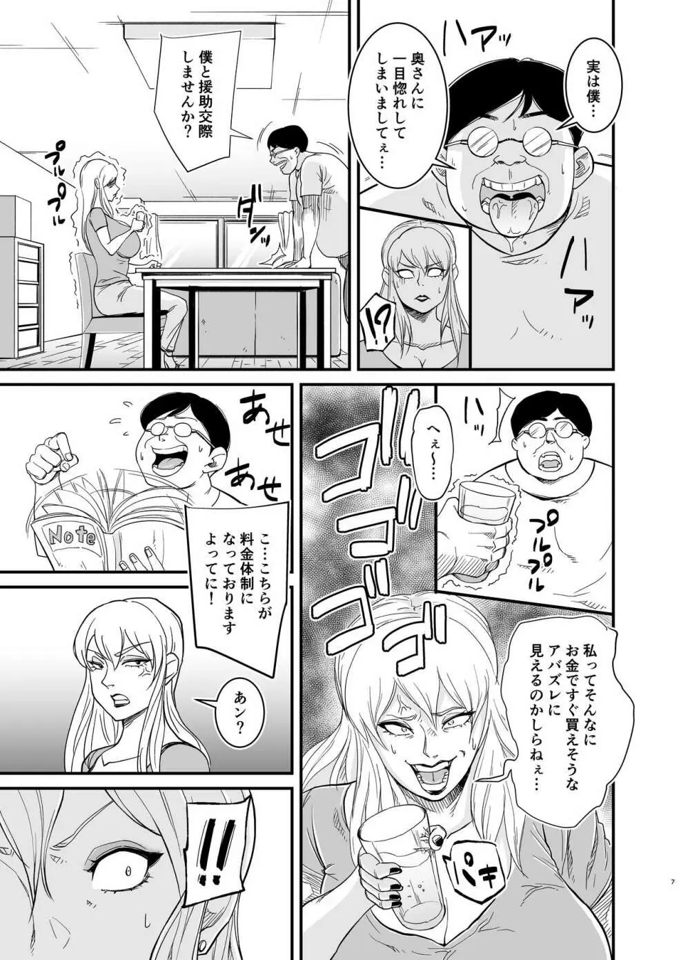 マリナとブタ Page.8