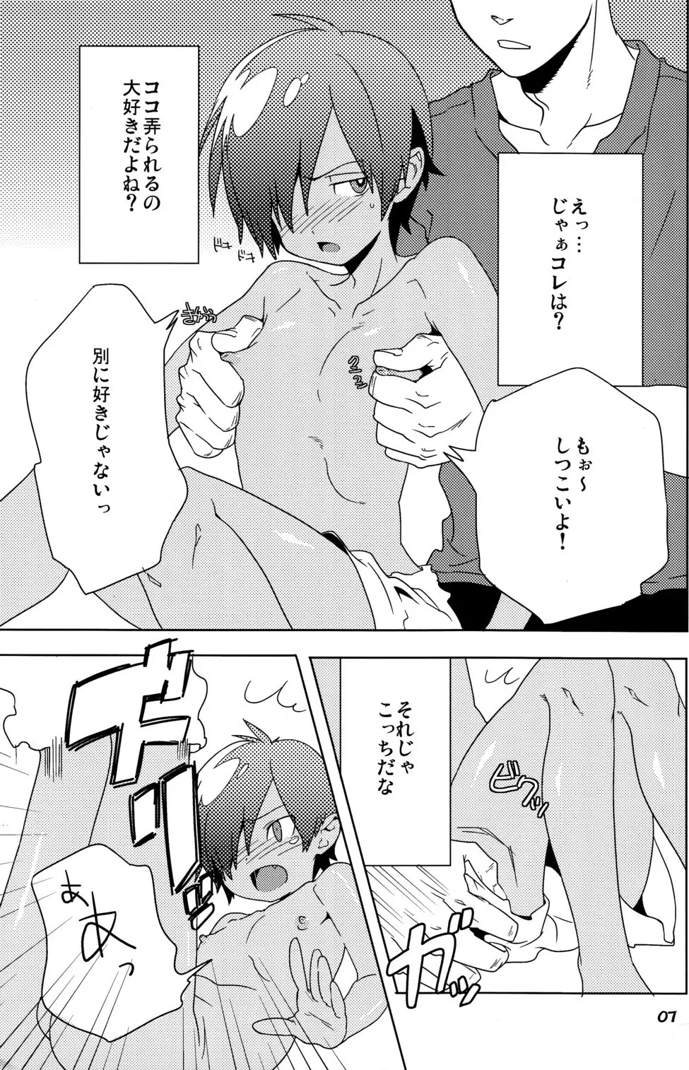 負けず嫌い Page.7