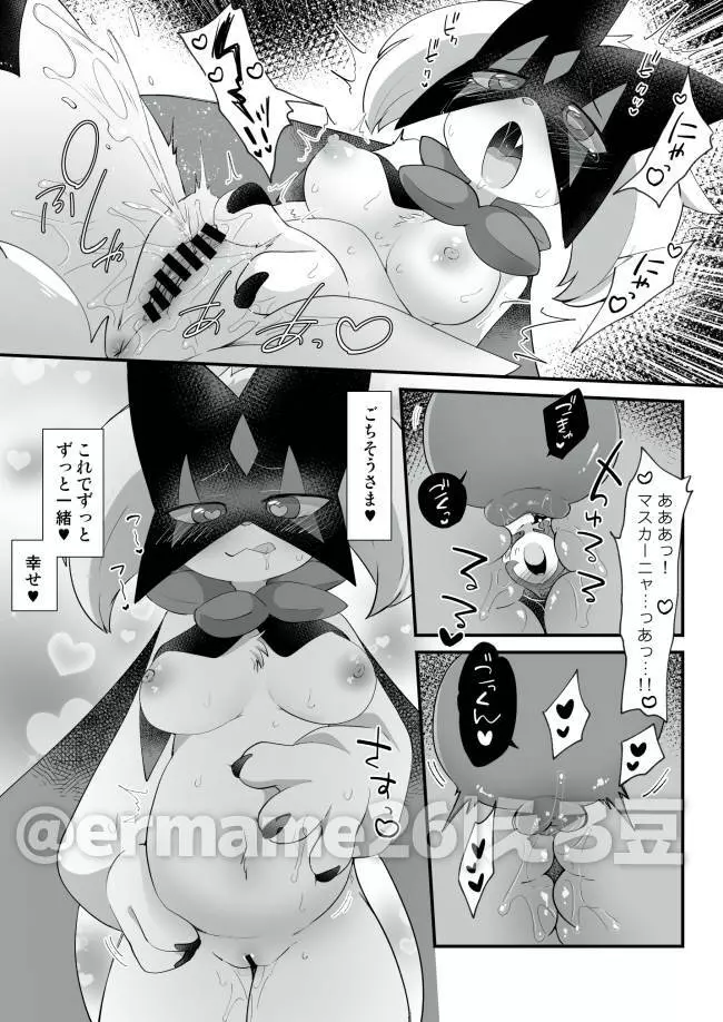 愛ですよマスカーニャ Page.3