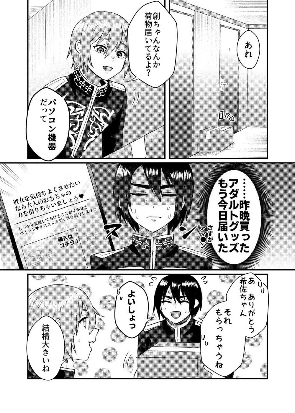 彼女を気持ち良くする為に昨晩〇〇を購入しました + おまけ漫画 Page.11