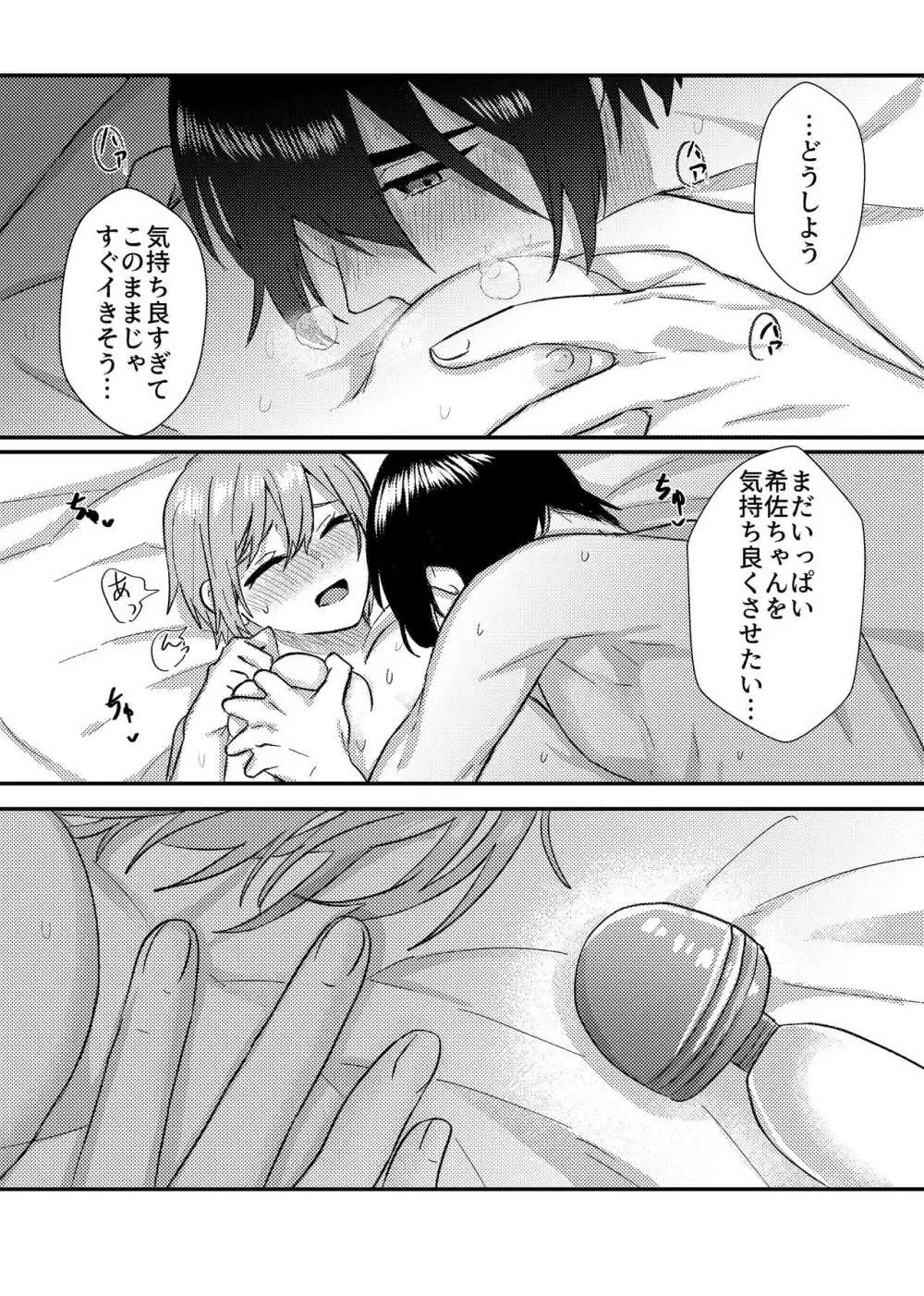 彼女を気持ち良くする為に昨晩〇〇を購入しました + おまけ漫画 Page.29