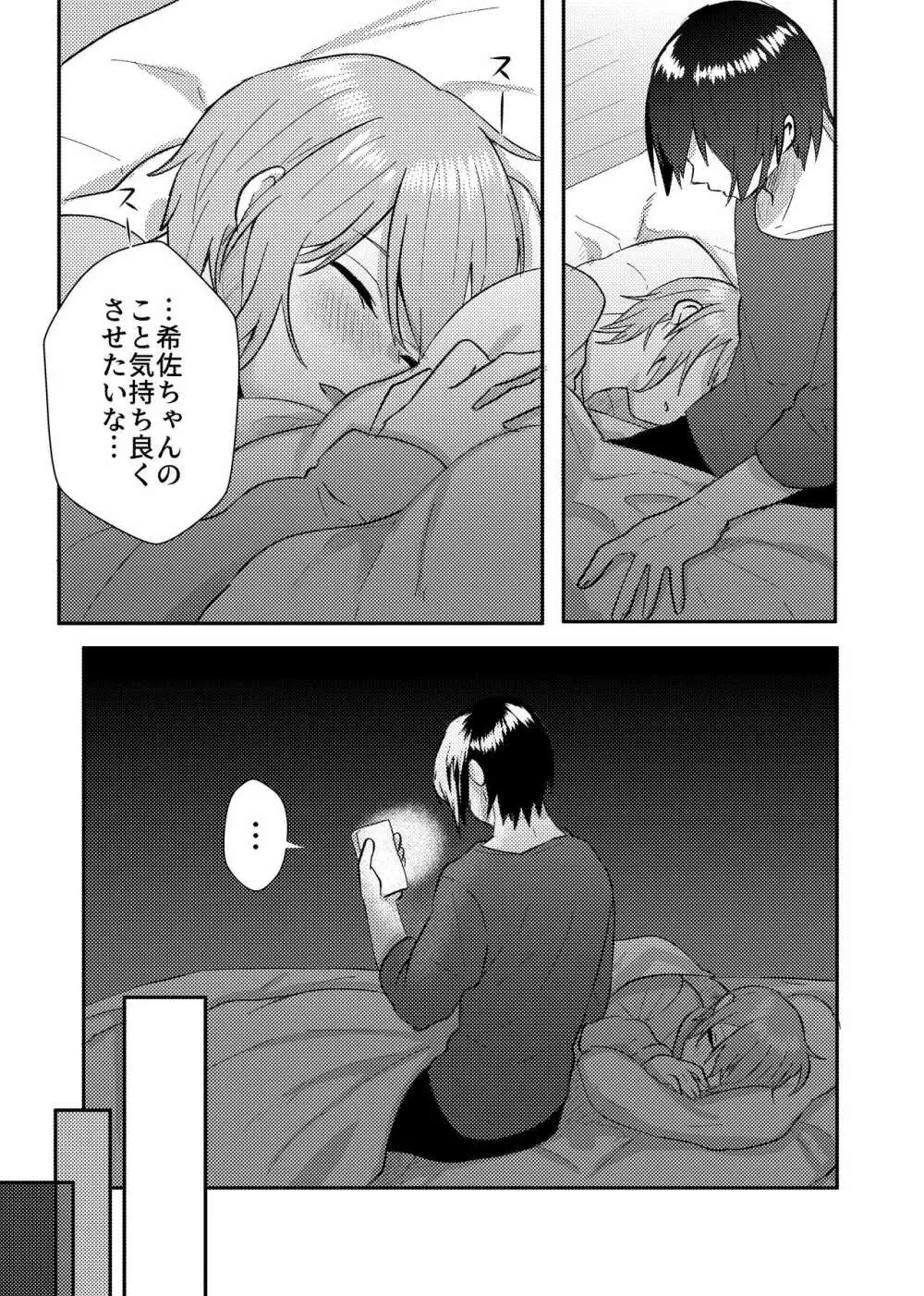 彼女を気持ち良くする為に昨晩〇〇を購入しました + おまけ漫画 Page.6