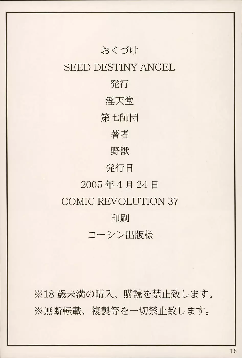 SEED DESTINY ANGEL 1 Page.17