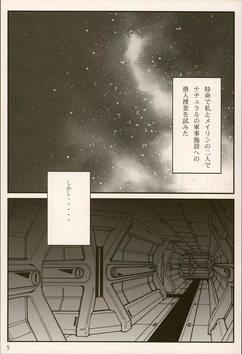 SEED DESTINY ANGEL 1 Page.4