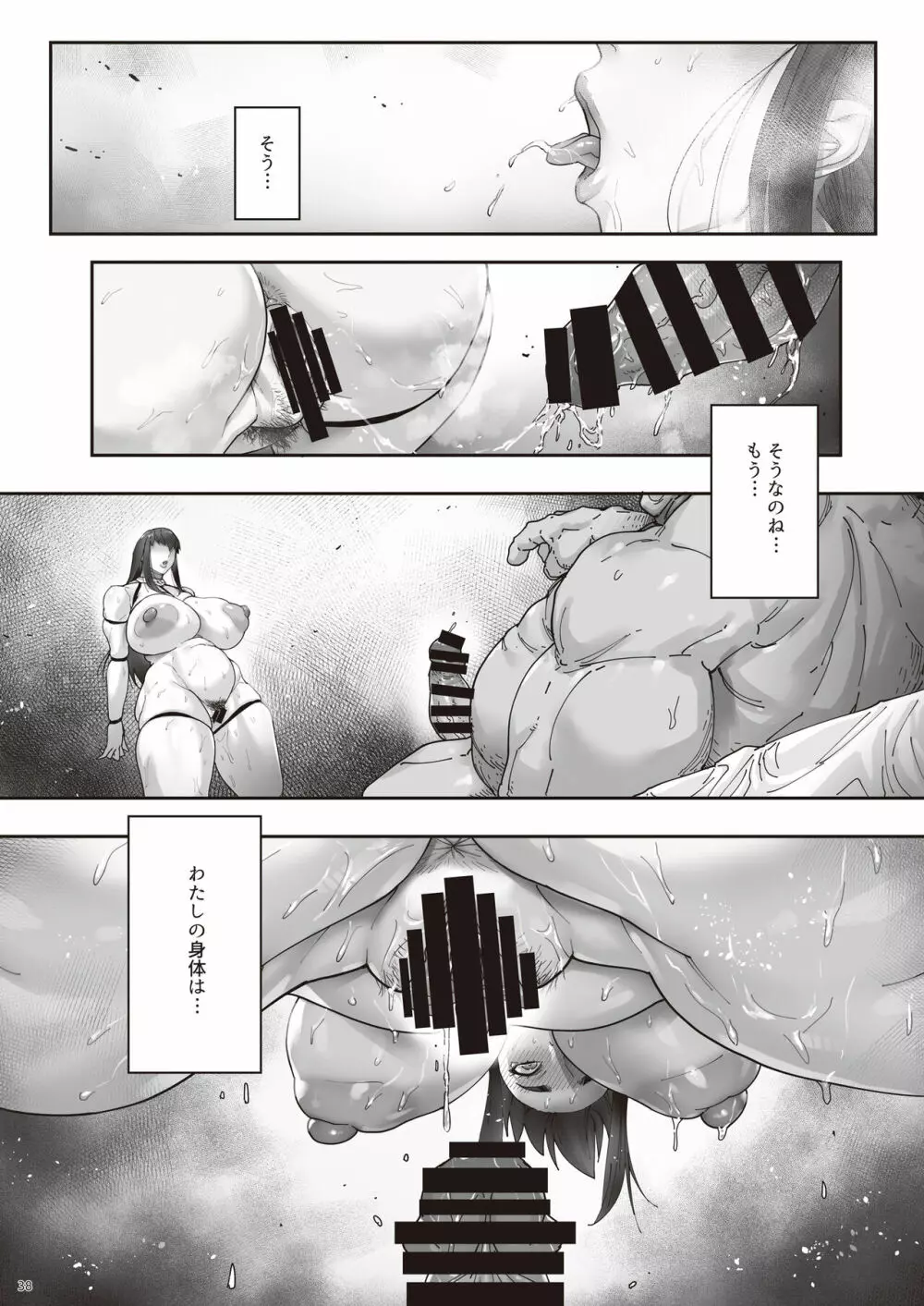 乳辱の檻 ～人妻捜査官・アツコ～ Page.39
