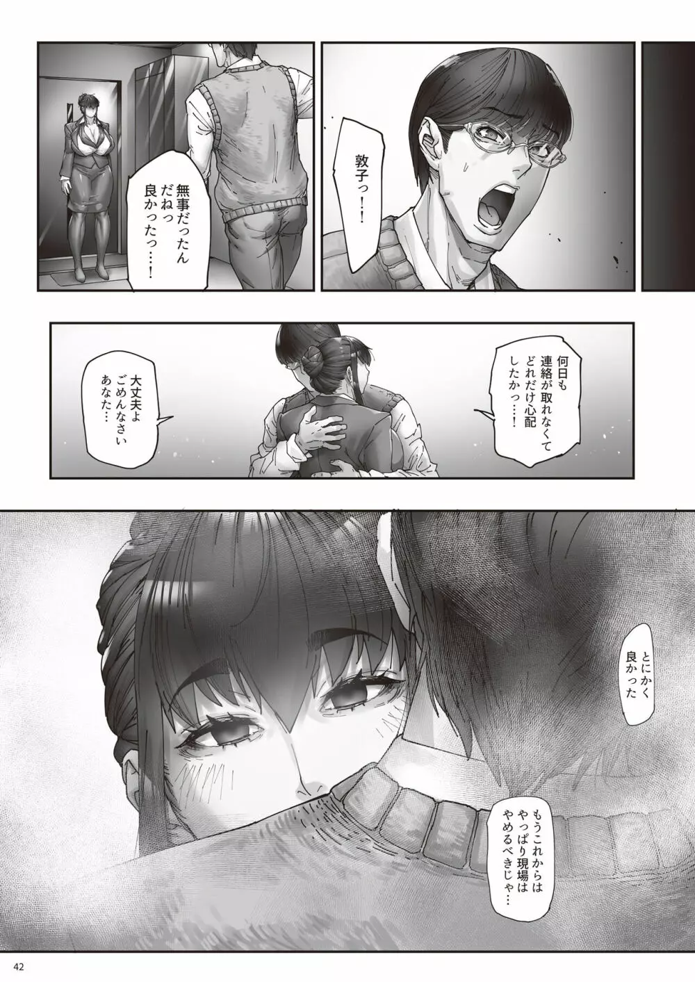 乳辱の檻 ～人妻捜査官・アツコ～ Page.43